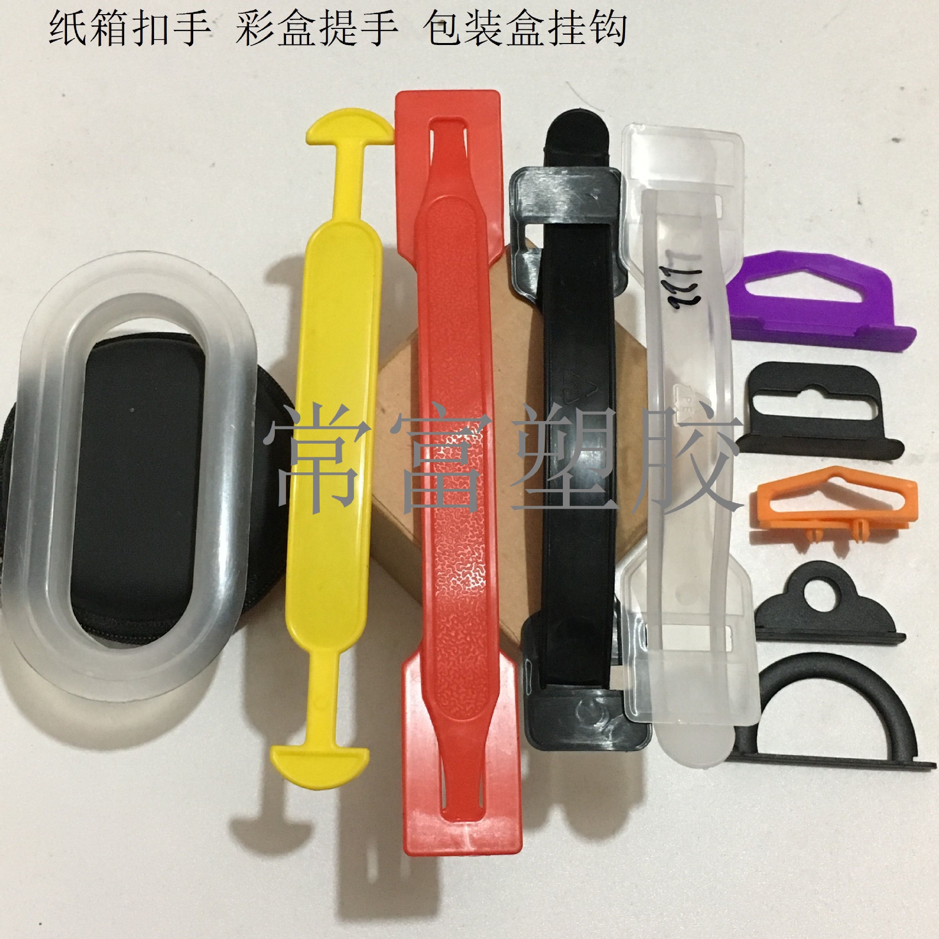 生产礼品电器手提扣黑色红色把手黑色透明手扣黑色黑色手挽扣塑胶