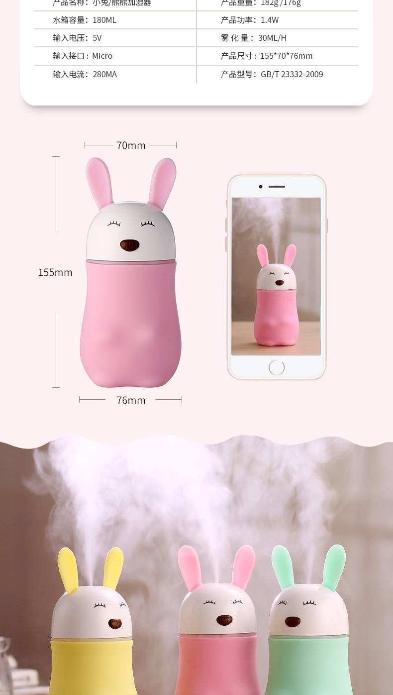 萌兔&萌熊加湿器-详情-3_05