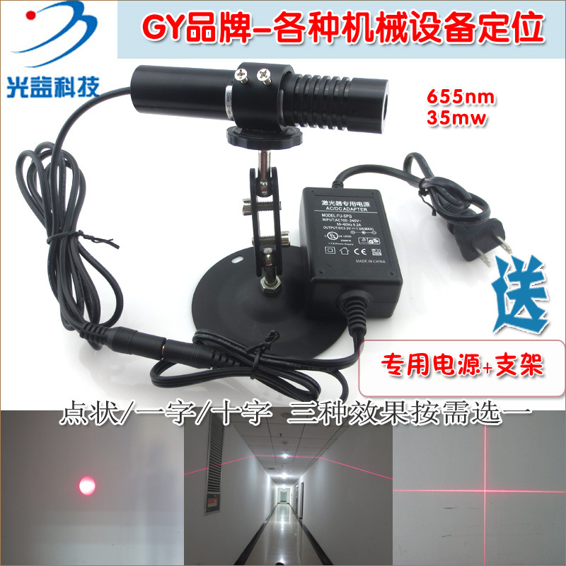 机械设备服装定位红外标线仪 655nm35mw红光点状/一字/十字激光器