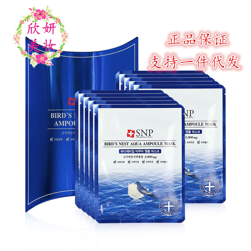 韓國正品 海洋燕窩水庫麵膜深層補水保濕嫩白鎖水潤膚10片