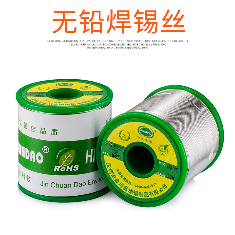 厂家直批 金川岛无铅锡线 环保焊锡线 松香芯LED灯具锡线