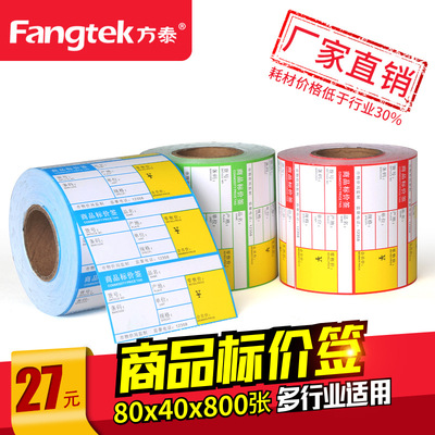 药店标签价格签药品标价签商品标签标价牌物价标签纸现货也可定做