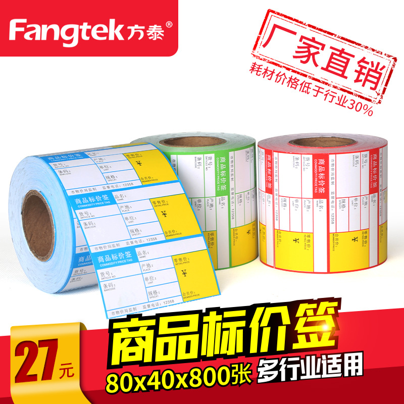 药店标签价格签药品标价签商品标签标价牌物价标签纸现货也可定做