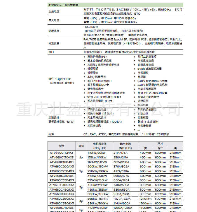 御程ATV660系列 ATV660C13Q4X3现货阿里巴巴
