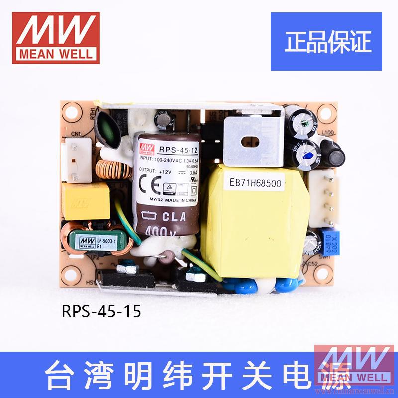 正品 MEAN WELL RPS-45-15明纬45W单组输出医用型开关电源15V 3A