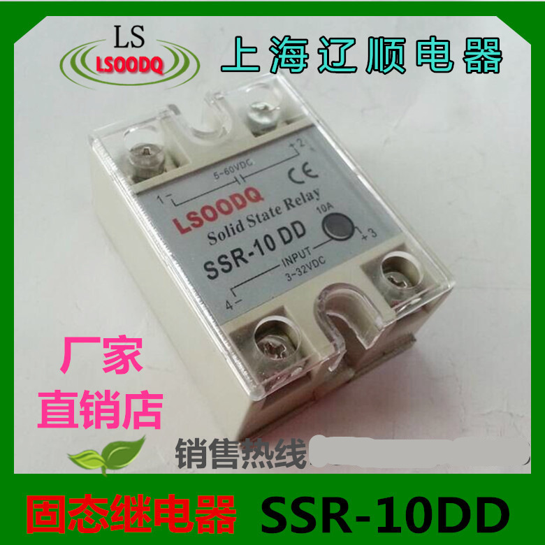 【1】SSR-10DD直流控直流单相固态继电器 10A上海辽顺