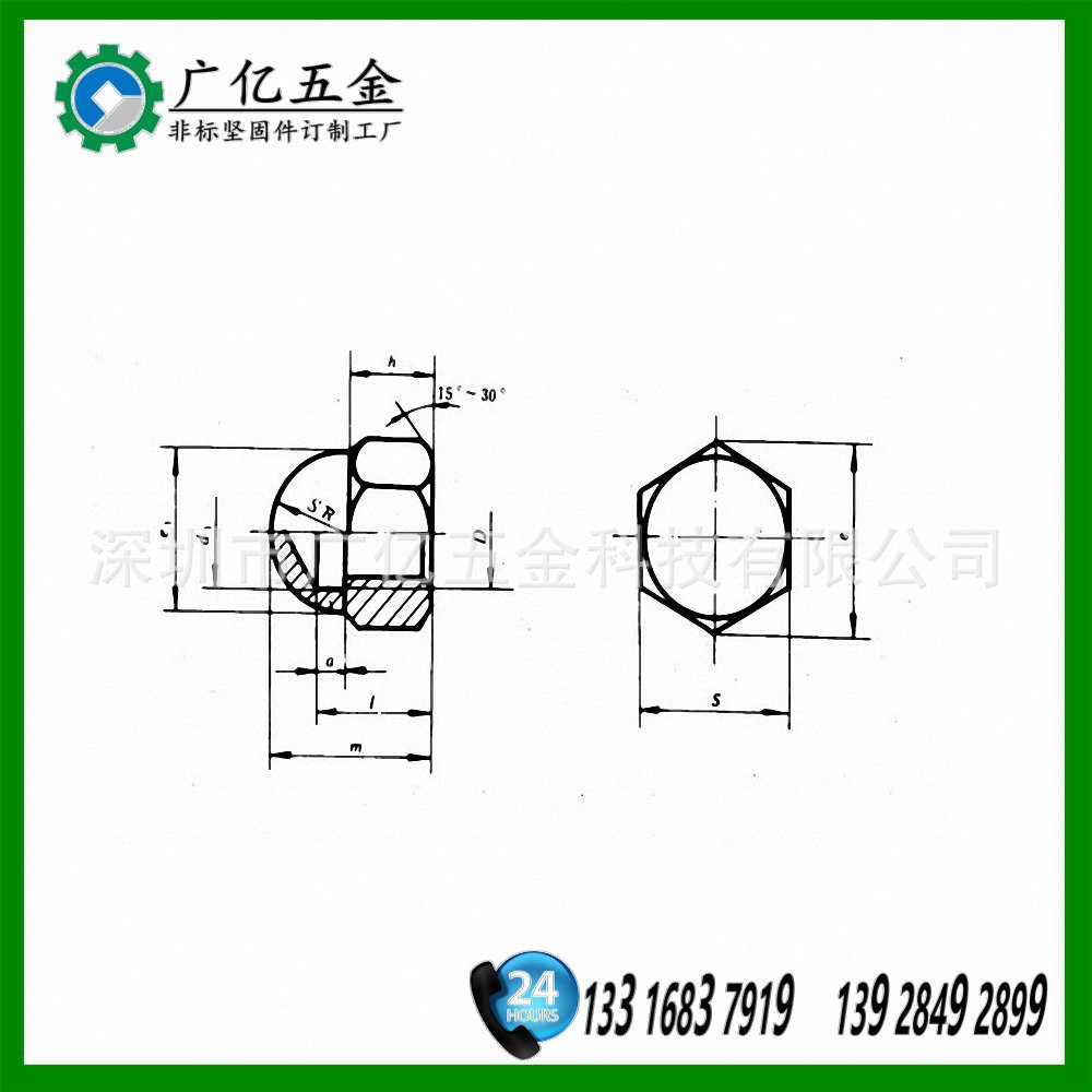 GB923-88盖形螺母