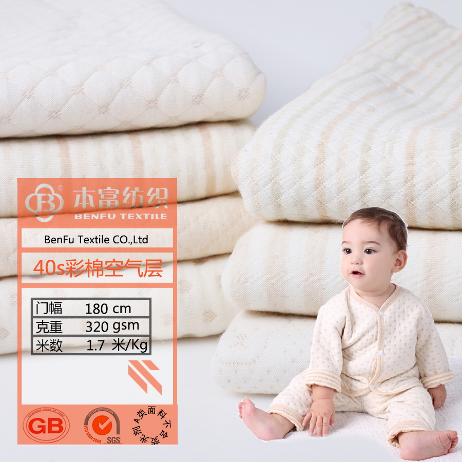 婴童 彩棉提花空气层 全棉亲肤保暖内衣家居服面料 提花彩棉面料