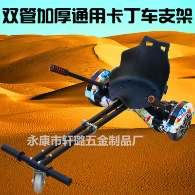 双管通用款卡丁车支架双轮平衡车架子改装卡丁车漂移车扭扭车支架