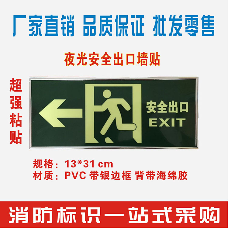 Night light safety exit edge wall sticker, night light safety exit sign, fluorescent warning sign, wholesale