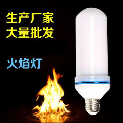 外贸热销5W E27E26led火焰灯LED庭院灯公园装饰灯仿真火焰灯