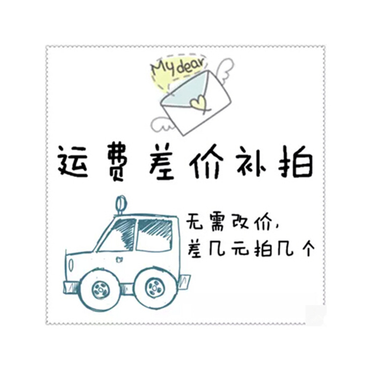 线材邮费专拍（补运费专用链接）