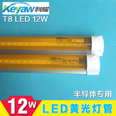 LED一体化T8 12W led黄光灯管 防紫外线LED日光灯管 半导体专用|ms