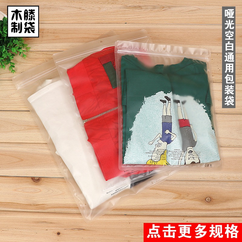 哑光服装包装袋空白自封拉链塑料袋磨砂通用包装袋现货批发