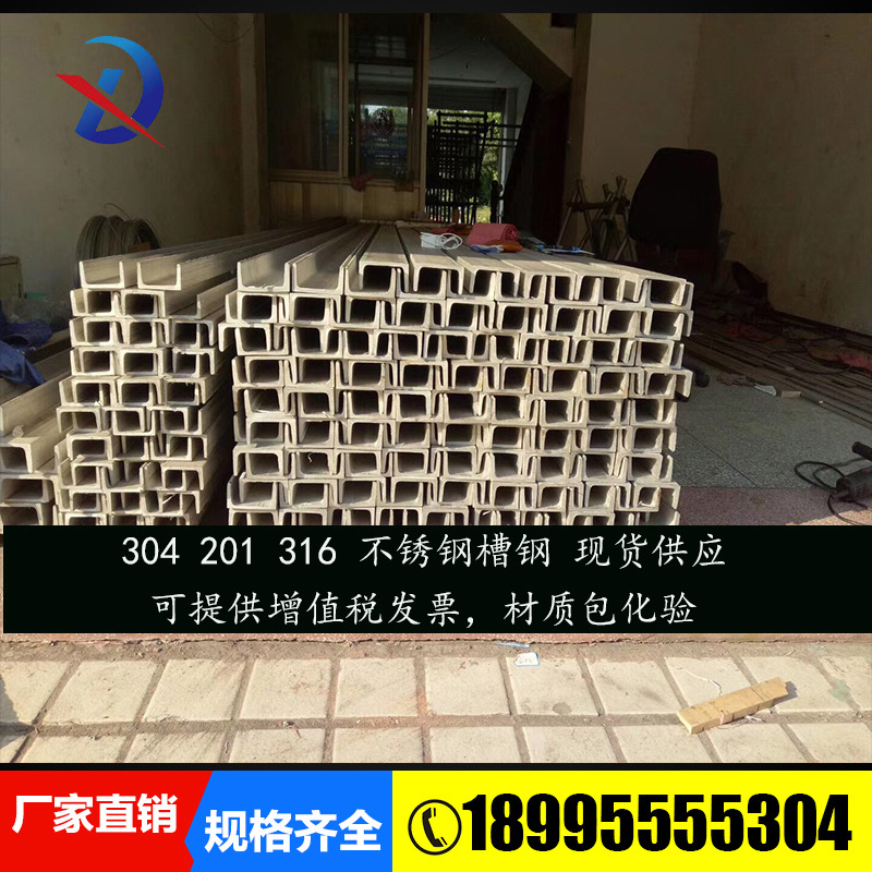 湖北武汉201槽钢304槽钢304L槽钢310S槽钢316L槽钢 不锈钢槽钢