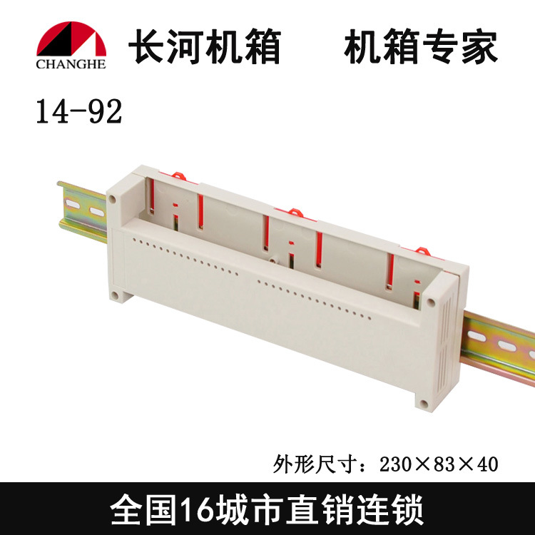 14-92工控盒/控制器外壳/PLC外壳/230*83*40mm