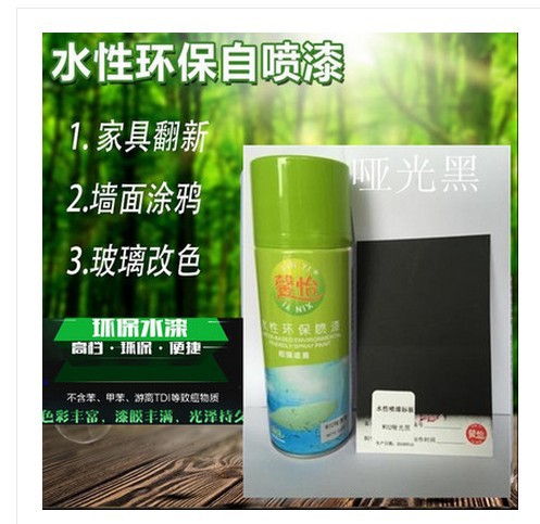 馨怡水性自喷漆陶瓷金属漆玻璃塑料漆墙面漆环保喷漆哑光黑无味漆