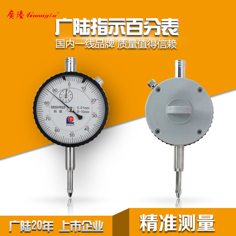 正品广陆防震百分表指示表0-3-5-10 0-30-50mm0.01mm小表盘带耳