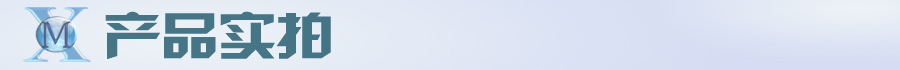 产品实拍
