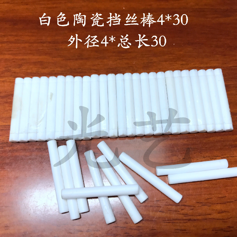 4*30白色陶瓷挡丝棒 线切割档丝棒 外径4*总长30mm 2元/条