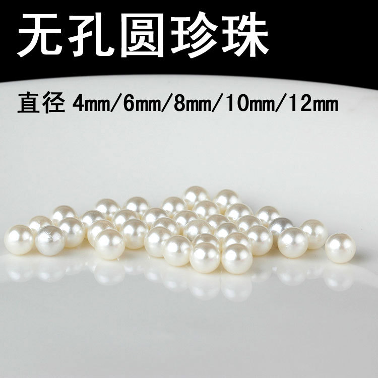 无孔圆珍珠主图01