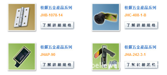 【一级代理】枝辉JYHUEI 台湾 假一罚十 JHB-12033  B-2033