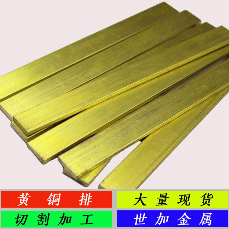 江铜供应H62 黄铜排规格5*40mm 黄铜排 黄铜扁排 可零售切割加工