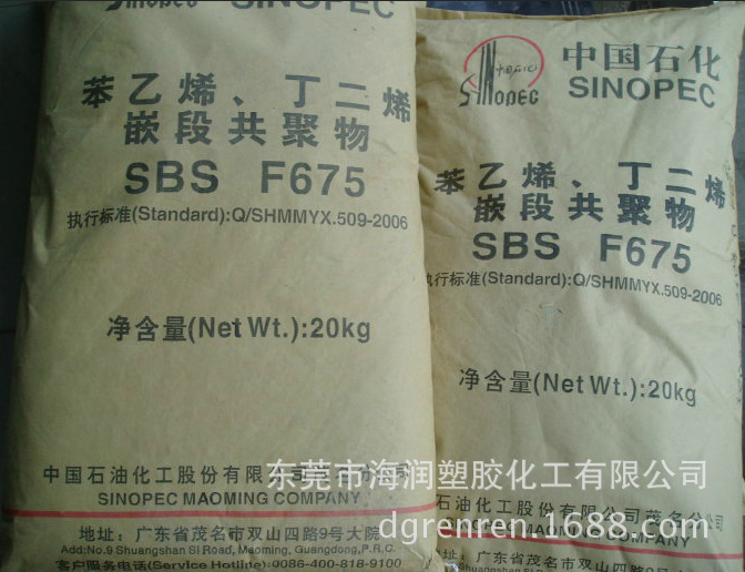 agent SBS Maoming petrochemical F675 F875 transparent sole Dedicated Thermoplastic elastomer