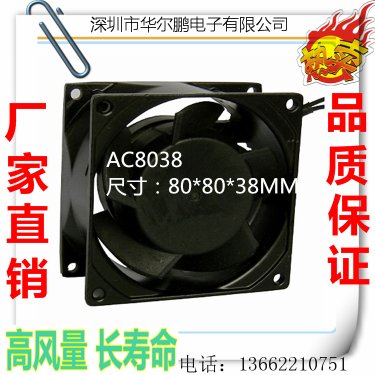 工厂直销8038风机 交流风机8CM厘米风机 交流110V 220V 380V