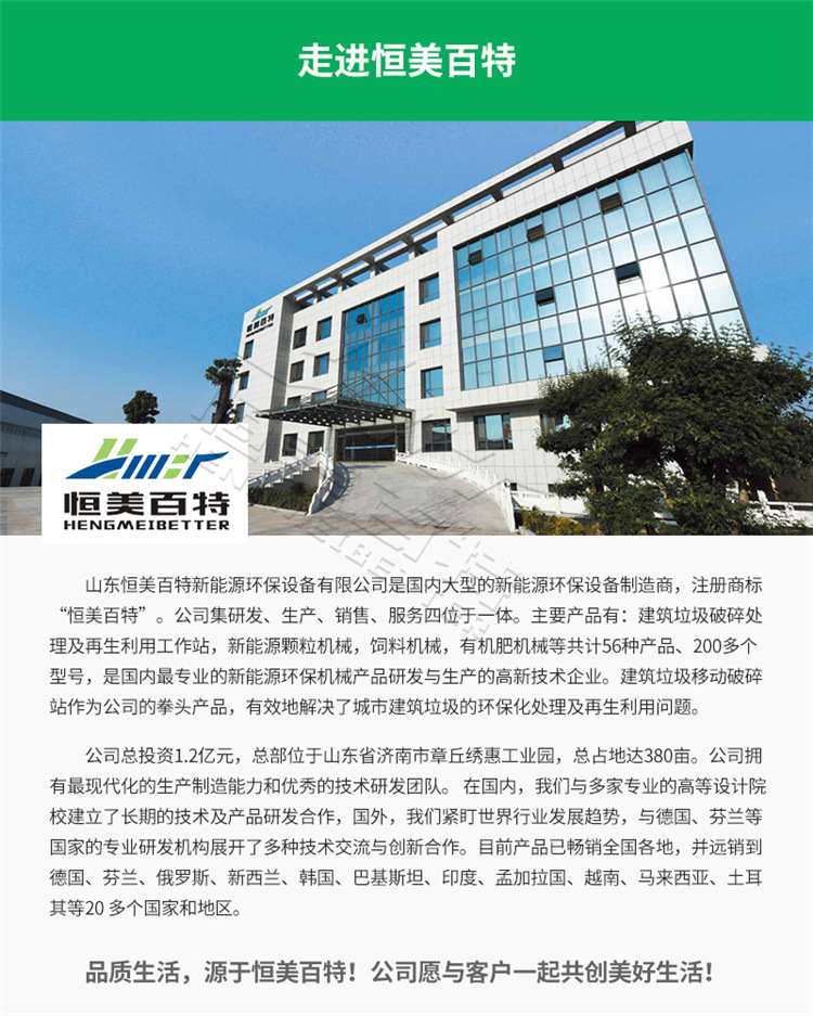 山東恒美百特集團_13_副本