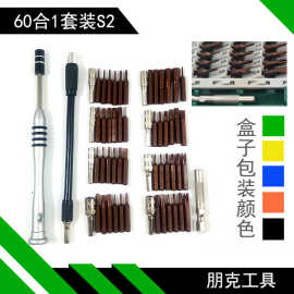 新款6100螺丝刀批套装S2合金钢手机电脑家用维修拆机工具60合一
