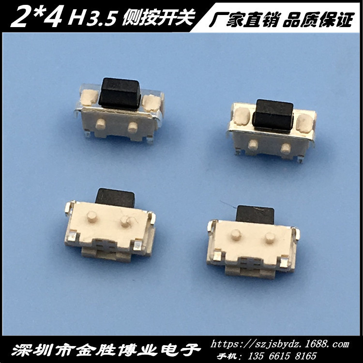 金胜出品 耐高温2*4*3.5侧按微动轻触开关 小型按键开关