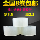 透明纯白胶带厂家直销宽5.5cm厚2.3cm淘宝快递封箱胶带透明胶带 4674720014_1114256364.160x160.jpg
