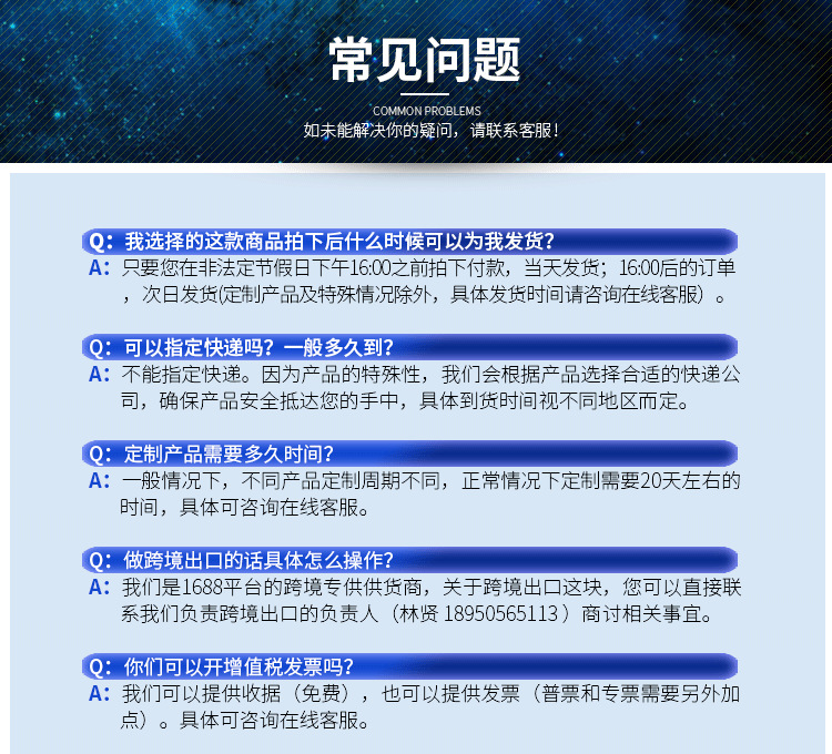 750详情页常见问答