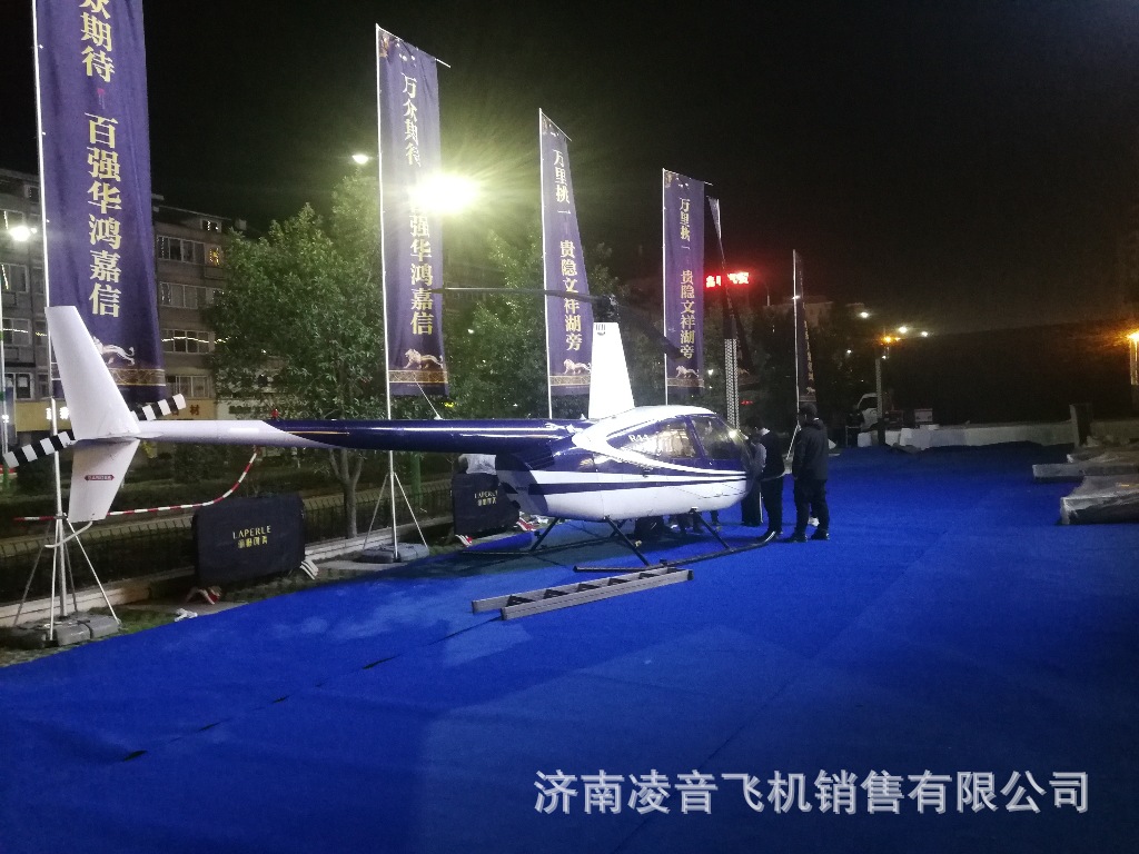 直升机开业庆典