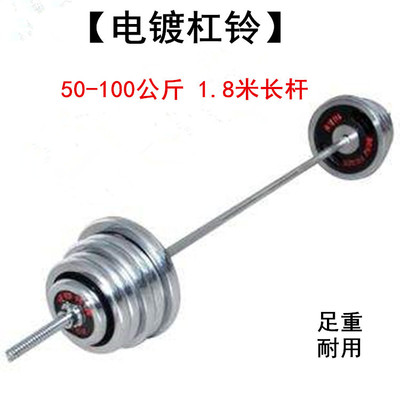 Weightlifting barbell 50-100KG electroplate The Scarlet Letter Barbell suit combination Bodybuilding equipment comprehensive Weight-bearing train equipment
