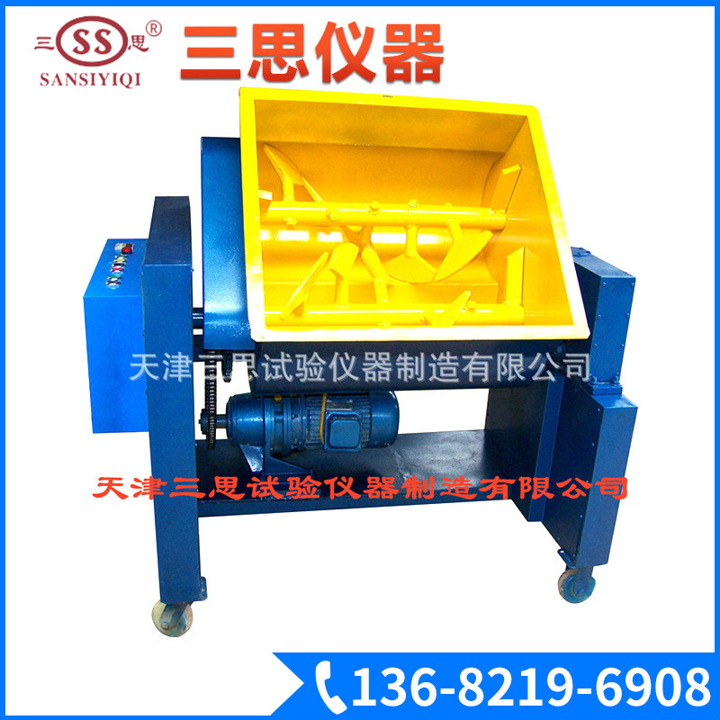 厂家供应 三思双卧轴搅拌机 试验室混凝土搅拌机设备 微型搅拌机