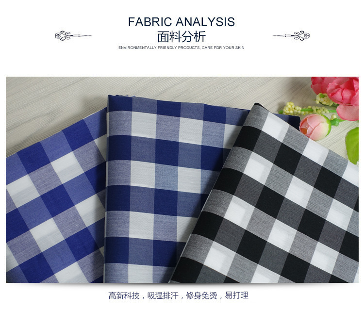 弹力色织格子面料 面料分析