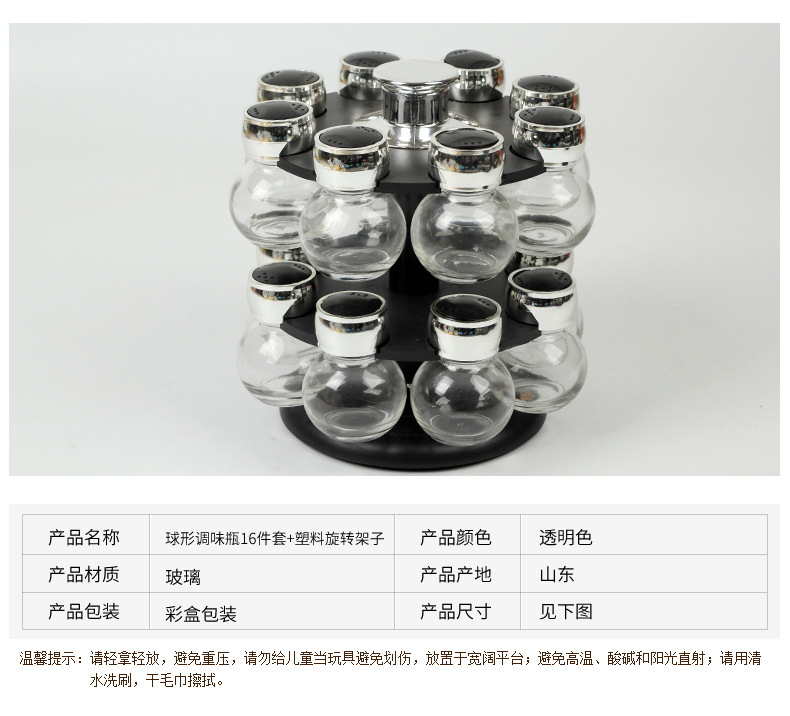 球形调味瓶16件套+塑料旋转架子_07