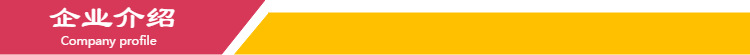 企业介绍