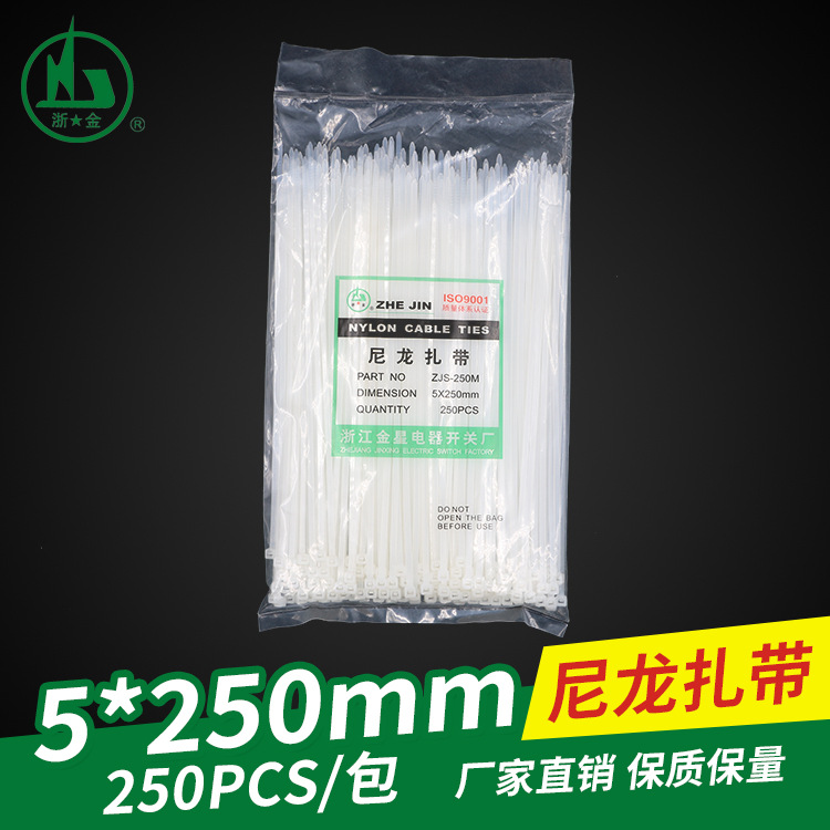 厂家直销包装塑料尼龙捆绑扎带 5*250mm金星黑白色自锁式扎线带