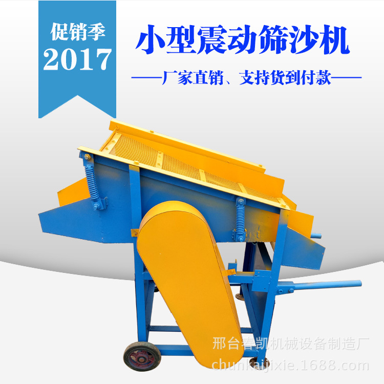 小型篩沙機(jī)3