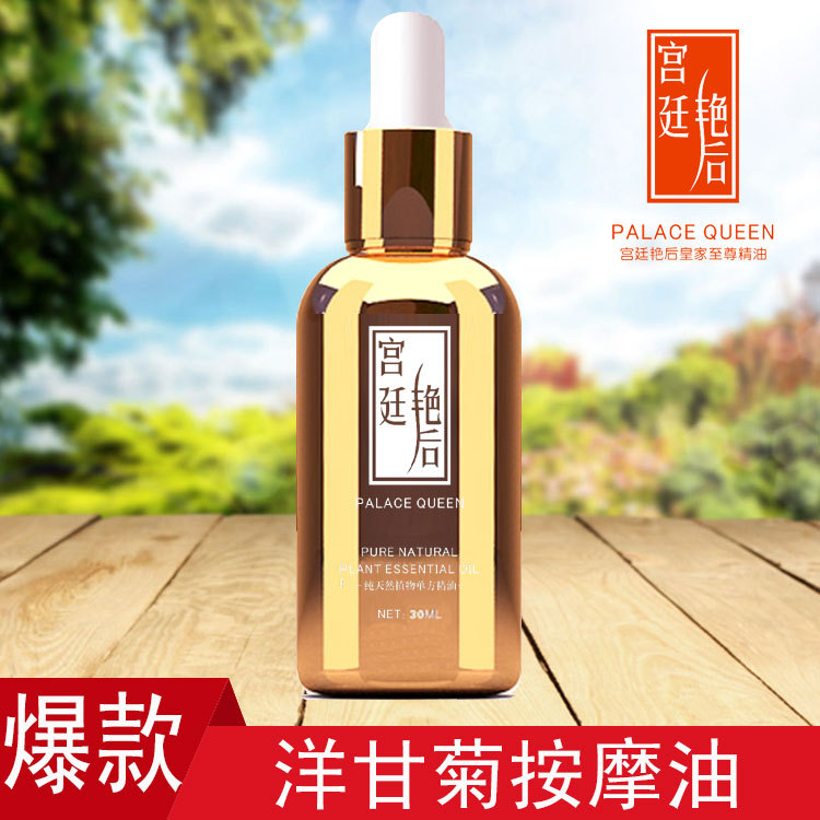 香港宫廷艳后品牌皇家至尊 洋甘菊按摩油30ml 正品 厂家直销 批发