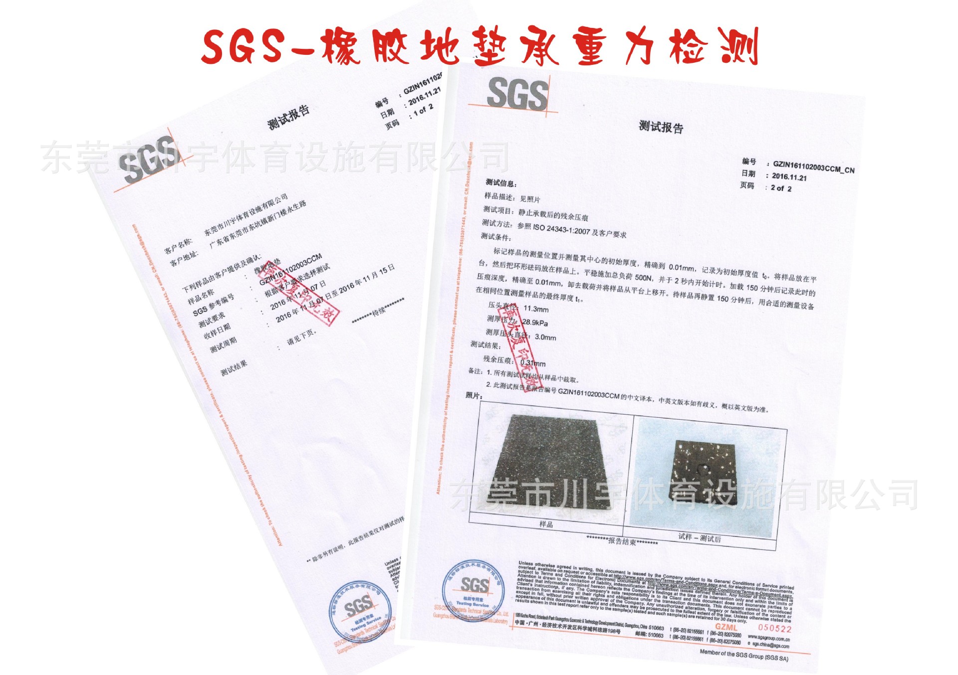 SGS地垫承重力检测