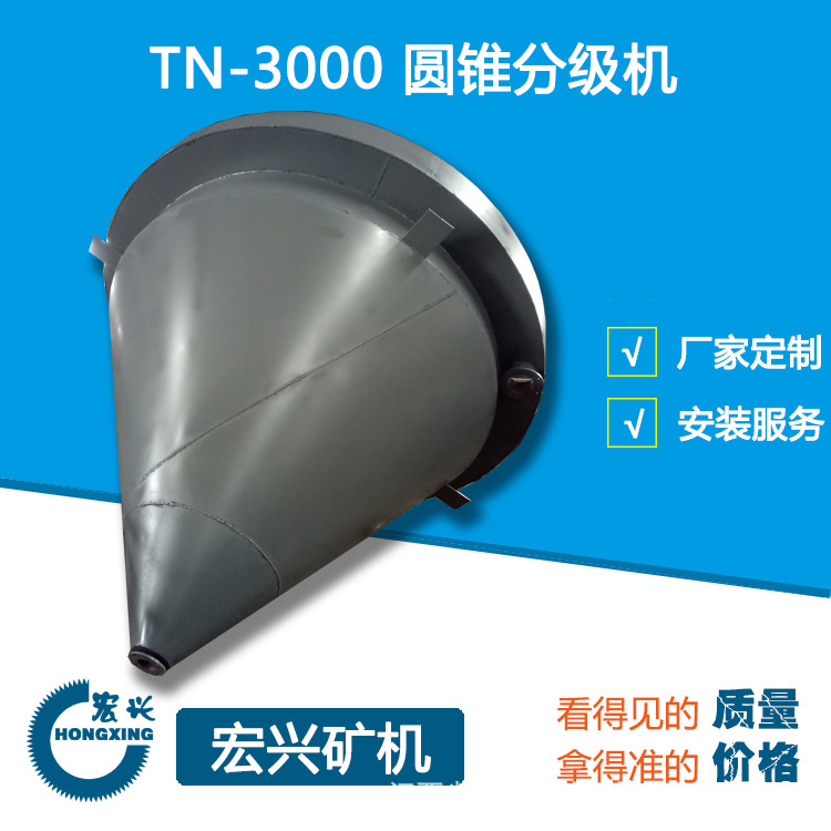 宏兴分泥斗φ1500 洗泥斗厂家生产锥型分泥斗分级设备