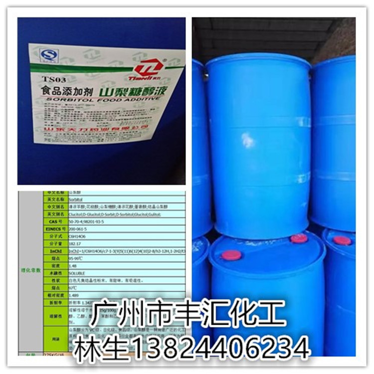 直销 山东天力山梨醇液 甜味剂 保湿剂 保水剂 罗盖特山梨糖醇粉