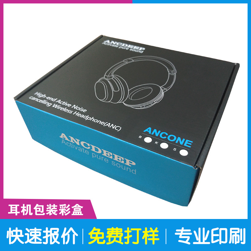 头戴式耳机包装彩盒 头戴式耳机彩盒包装 蓝牙耳机彩盒印刷厂家