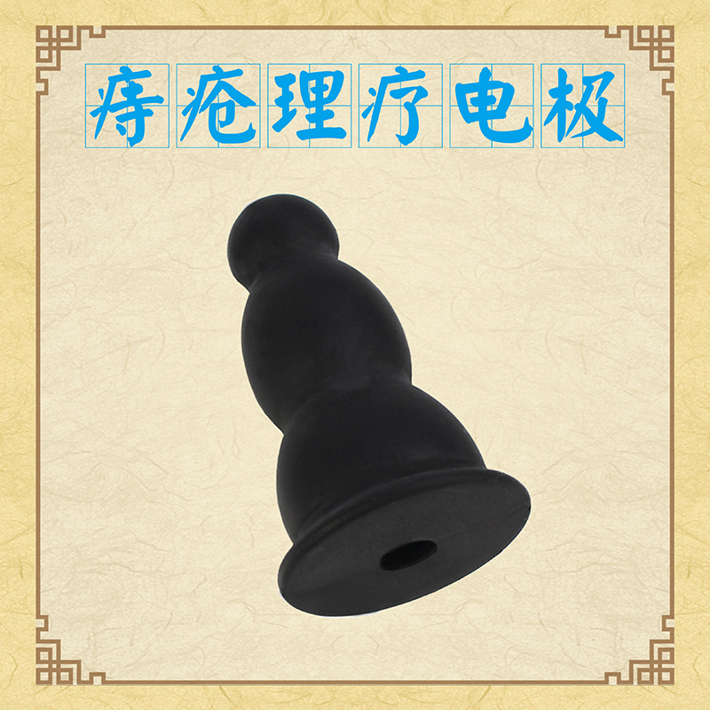 痔疮理疗电极低频理疗导电硅胶中低频脉冲理疗电极