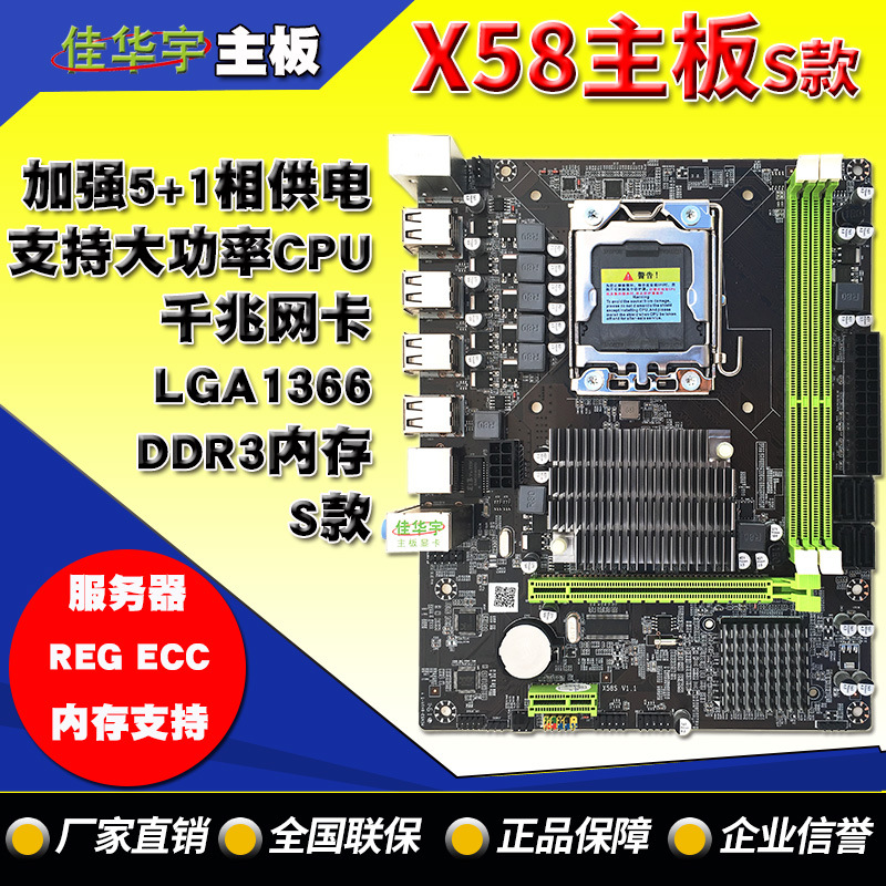 厂家批发X58主板1366针 台式电脑主板 支持ECC内存 选套装实惠|ru