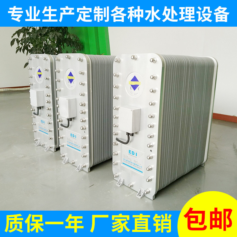 制造厂家EDI膜块edi膜堆 超纯水设备EDI模块 水处理设备电去离子